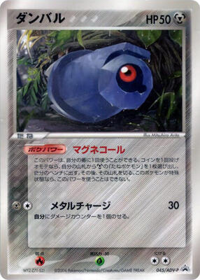 Beldum - 045/ADV-P card from ADV-P Promotional cards