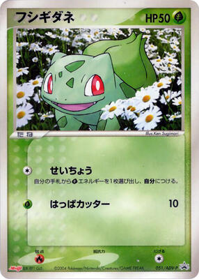 Bulbasaur - 051/ADV-P card from ADV-P Promotional cards