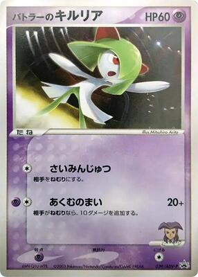 Butler's Kirlia - 039/ADV-P card from ADV-P Promotional cards