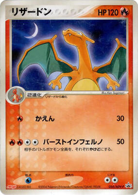 Charizard - 054/ADV-P card from ADV-P Promotional cards