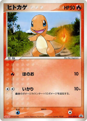Charmander - 052/ADV-P card from ADV-P Promotional cards