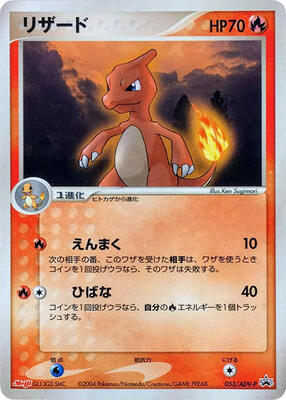 Charmeleon - 053/ADV-P card from ADV-P Promotional cards