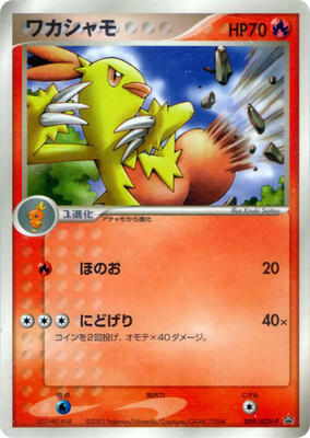 Combusken - 009/ADV-P card from ADV-P Promotional cards