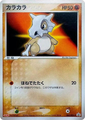 Cubone - 060/ADV-P card from ADV-P Promotional cards