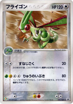 Flygon - 032/ADV-P card from ADV-P Promotional cards