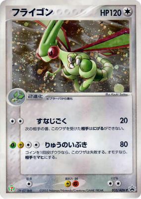 Flygon - 033/ADV-P card from ADV-P Promotional cards