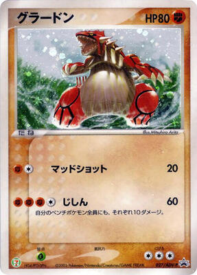 Groudon - 027/ADV-P card from ADV-P Promotional cards