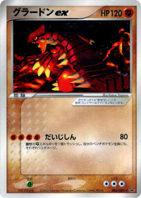 Groudon ex - 002/ADV-P card from ADV-P Promotional cards