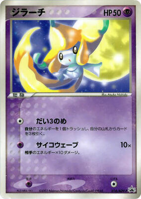 Jirachi - 014/ADV-P card from ADV-P Promotional cards