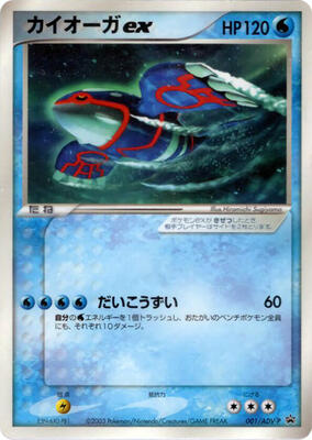 Kyogre ex - 001/ADV-P card from ADV-P Promotional cards