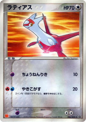 Latias - 006/ADV-P card from ADV-P Promotional cards