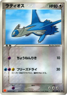 Latios - 007/ADV-P card from ADV-P Promotional cards