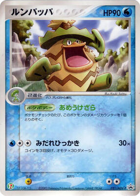 Ludicolo - 021/ADV-P card from ADV-P Promotional cards