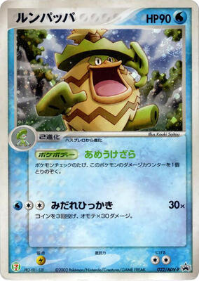 Ludicolo - 022/ADV-P card from ADV-P Promotional cards