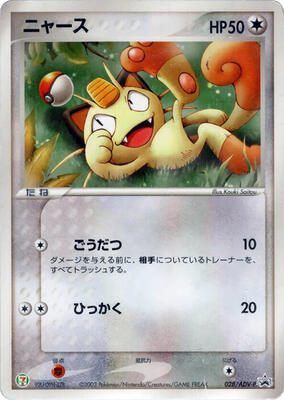 Meowth - 028/ADV-P card from ADV-P Promotional cards