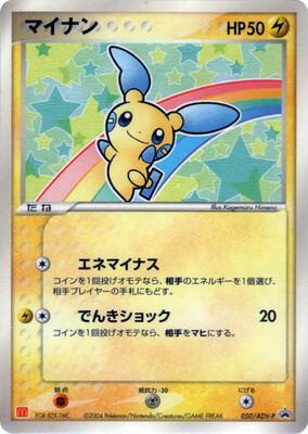 Minun - 050/ADV-P card from ADV-P Promotional cards