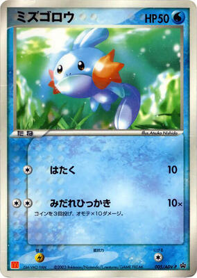 Mudkip - 005/ADV-P card from ADV-P Promotional cards