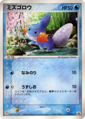 Mudkip - 019/ADV-P card from ADV-P Promotional cards