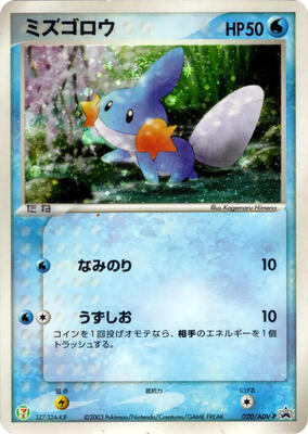 Mudkip - 020/ADV-P card from ADV-P Promotional cards