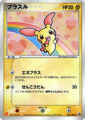 Plusle - 049/ADV-P card from ADV-P Promotional cards