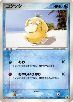 Psyduck - 056/ADV-P card from ADV-P Promotional cards