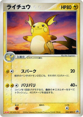 Raichu - 058/ADV-P card from ADV-P Promotional cards