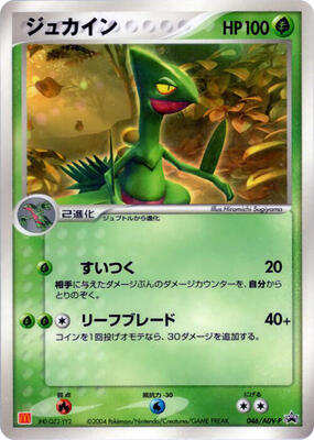 Sceptile - 046/ADV-P card from ADV-P Promotional cards