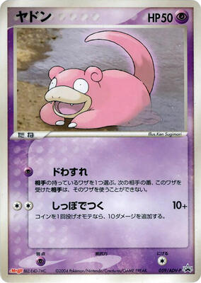 Slowpoke - 059/ADV-P card from ADV-P Promotional cards