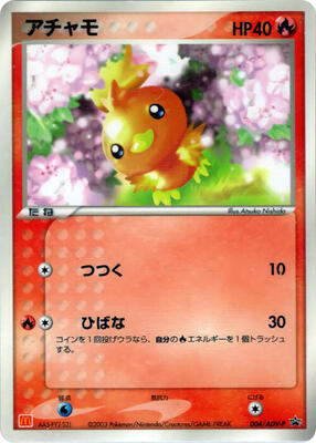Torchic - 004/ADV-P card from ADV-P Promotional cards