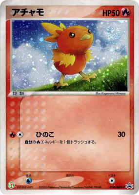 Torchic - 018/ADV-P card from ADV-P Promotional cards