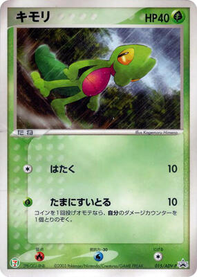 Treecko - 015/ADV-P card from ADV-P Promotional cards