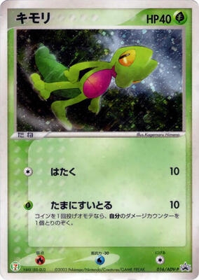 Treecko - 016/ADV-P card from ADV-P Promotional cards