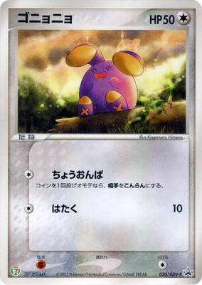 Whismur - 030/ADV-P card from ADV-P Promotional cards