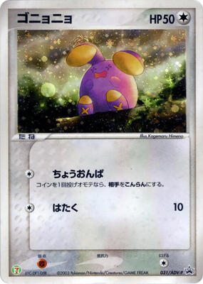 Whismur - 031/ADV-P card from ADV-P Promotional cards