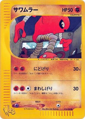 Hitmonlee card from Pokemon Web