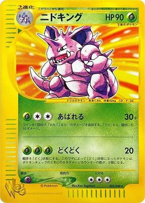 Nidoking card from Pokemon Web