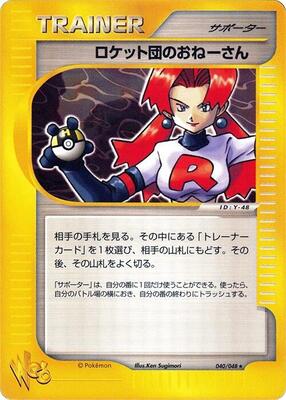 Rocket's Sneak Attack card from Pokemon Web