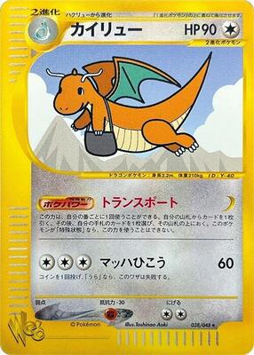 Dragonite card from Pokemon Web