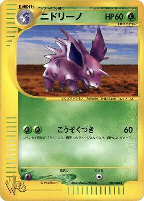 Nidorino card from Pokemon Web