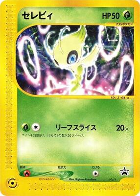 Celebi - 006/P card from P Promotional cards