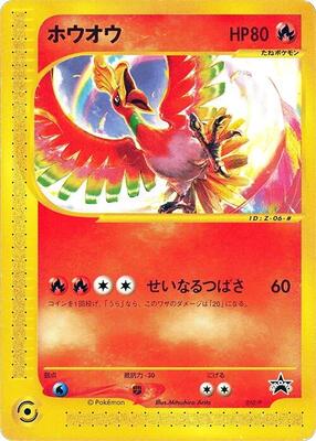 Ho-Oh - 010/P card from P Promotional cards