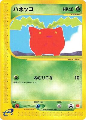 Hoppip - 029/P card from P Promotional cards
