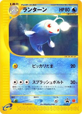 Lanturn - 031/P card from P Promotional cards