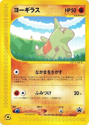 Larvitar - 005/P card from P Promotional cards