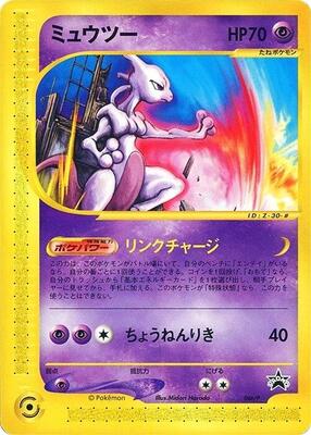 Mewtwo - 046/P card from P Promotional cards
