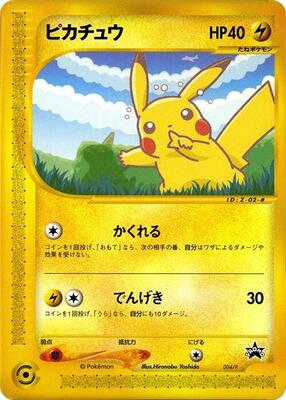 Pikachu - 004/P card from P Promotional cards