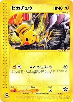Pikachu - 044/P card from P Promotional cards