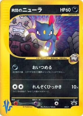Rocket's Sneasel - 003/P card from P Promotional cards