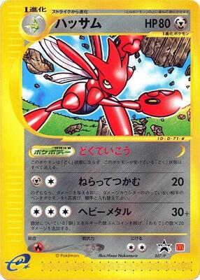 Scizor - 037/P card from P Promotional cards