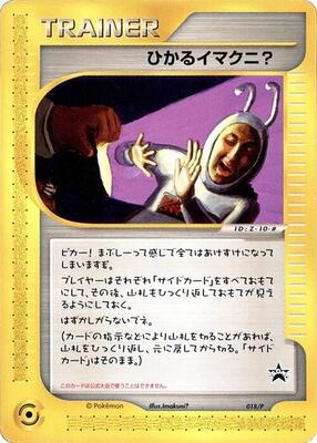 Shining Imakuni? - 018/P card from P Promotional cards